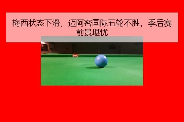 mei-xi-zhuang-tai-xia-hua-mai-a-mi-guo-ji-wu-lun-bu-sheng-ji-hou-sai-qian-jing-kan-you-2-937.jpg