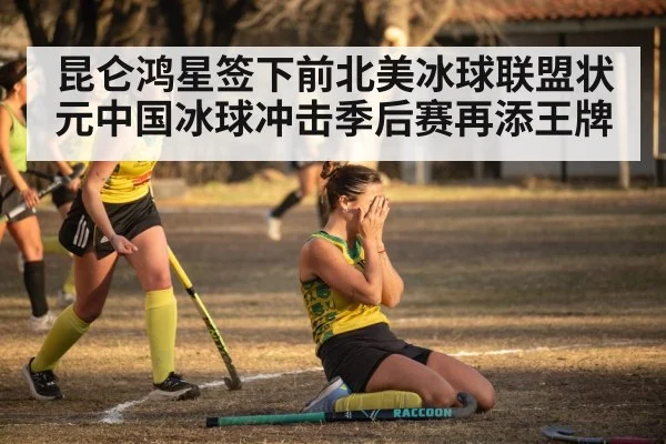 hockey team celebrating