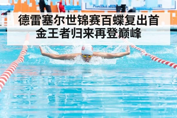 butterfly stroke swimming race